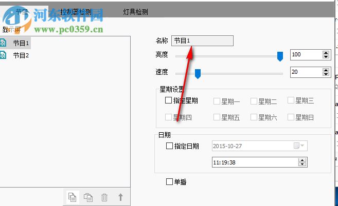 LEDEasyVIdeo(led联机软件) 4.6.8 官方版