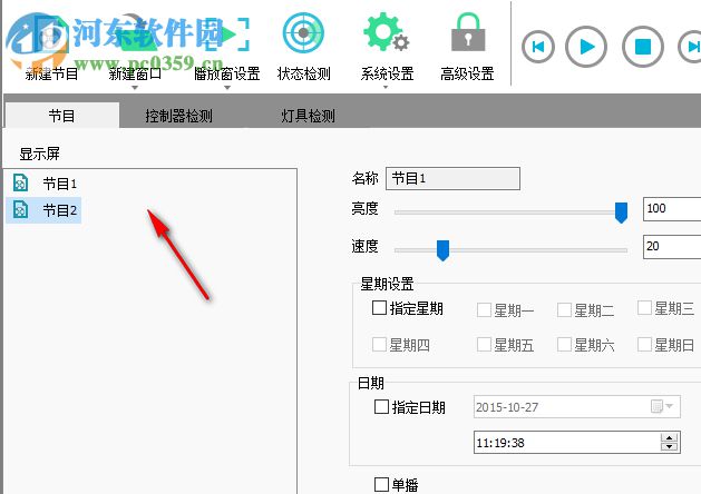LEDEasyVIdeo(led联机软件) 4.6.8 官方版