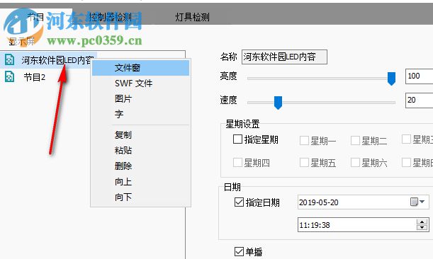 LEDEasyVIdeo(led联机软件) 4.6.8 官方版