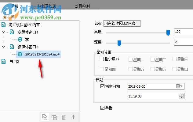 LEDEasyVIdeo(led联机软件) 4.6.8 官方版