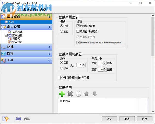 Actual Virtual Desktops(虚拟桌面) 8.14.0 中文版