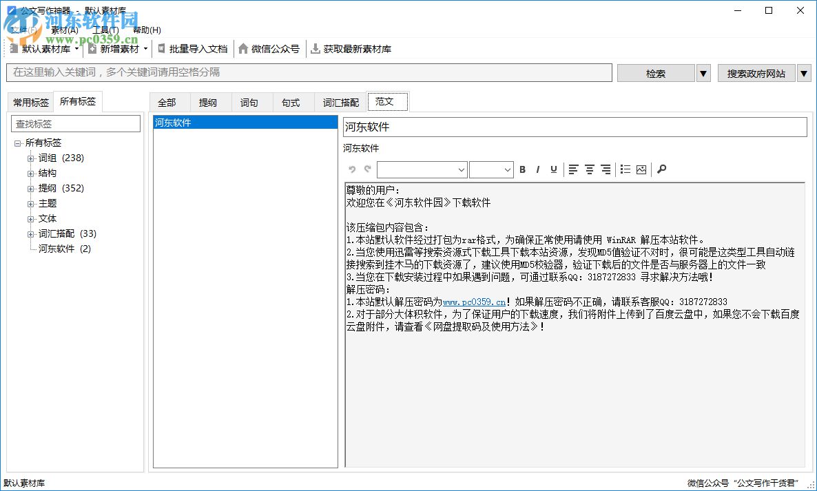 公文写作神器 2.7.0.16 电脑版
