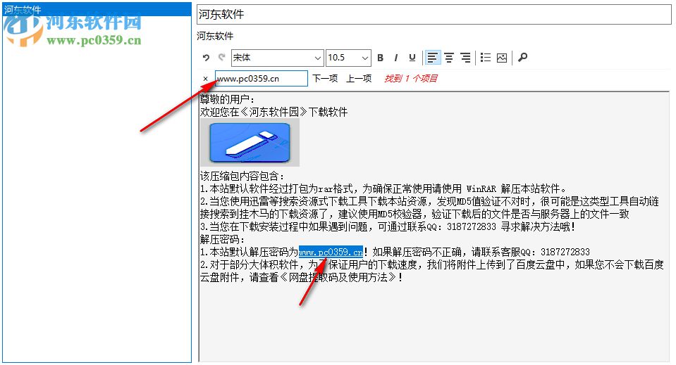 公文写作神器 2.7.0.16 电脑版