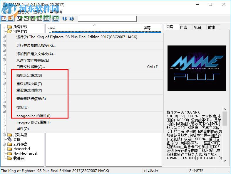 拳皇98最终加强版