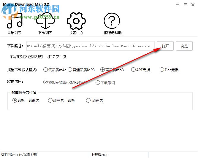 果核音乐下载器 3.5.0.0 免费版