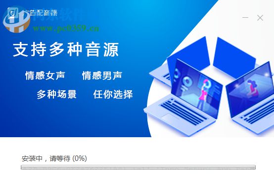 广告配音器 2.0.0 免费版