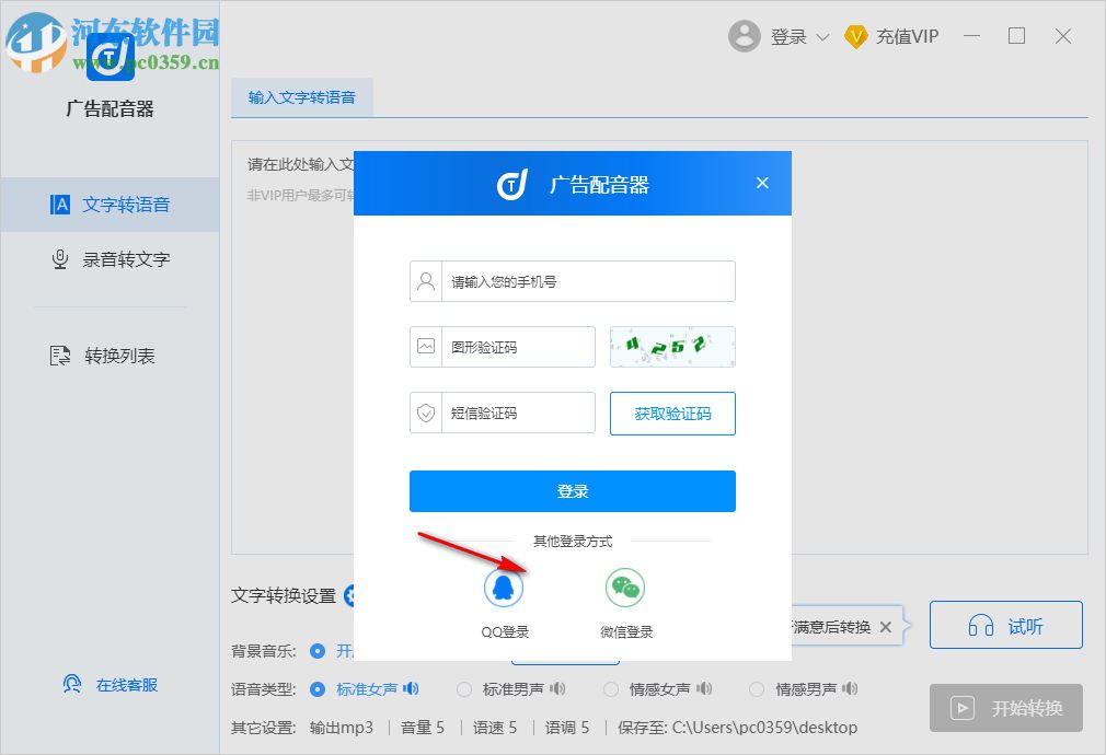 广告配音器 2.0.0 免费版