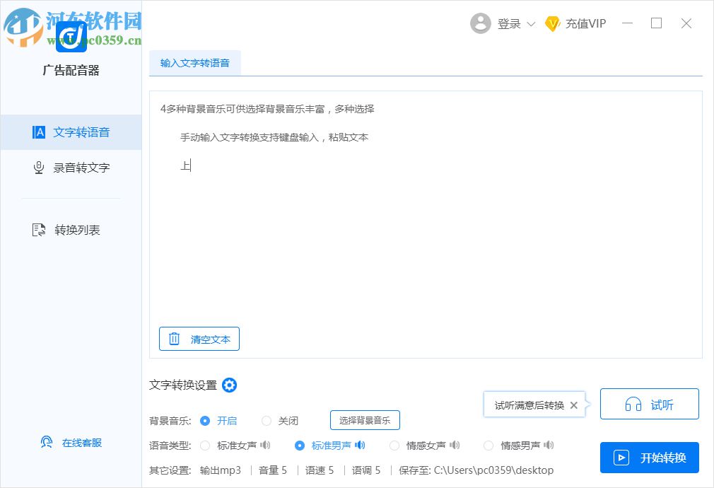 广告配音器 2.0.0 免费版