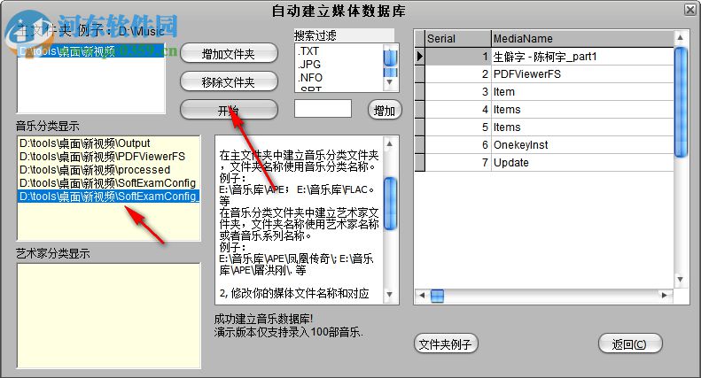 ABC音乐管理大师 1.0 免费版