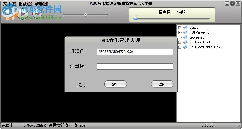 ABC音乐管理大师 1.0 免费版