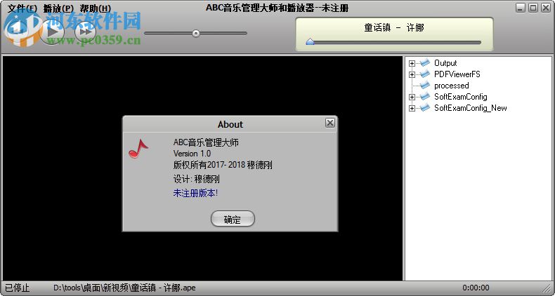 ABC音乐管理大师 1.0 免费版