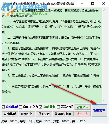 宇轩一键排版精灵