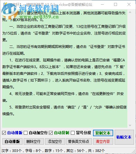 宇轩一键排版精灵