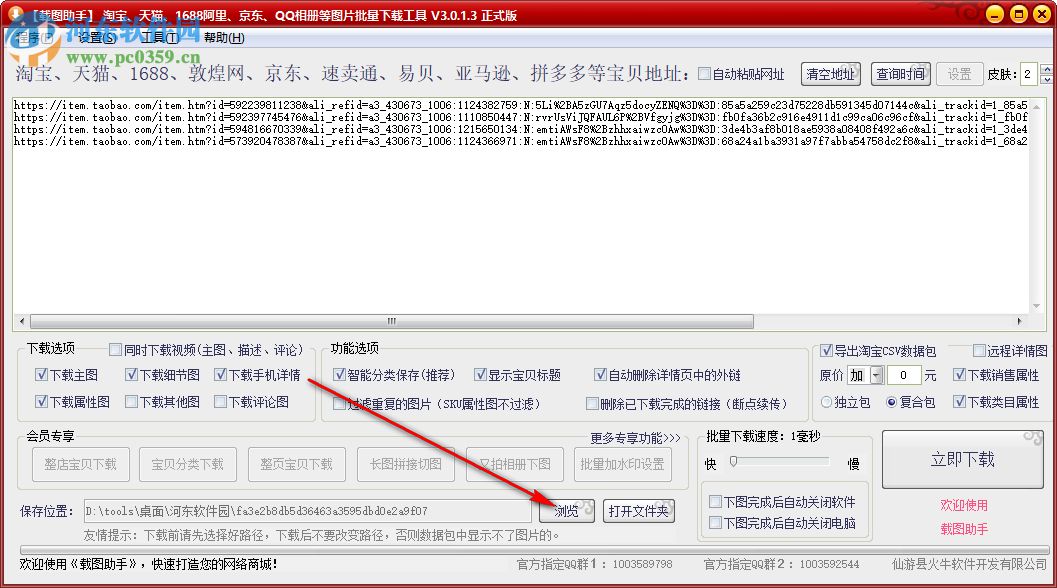 载图助手(图片批量下载工具)
