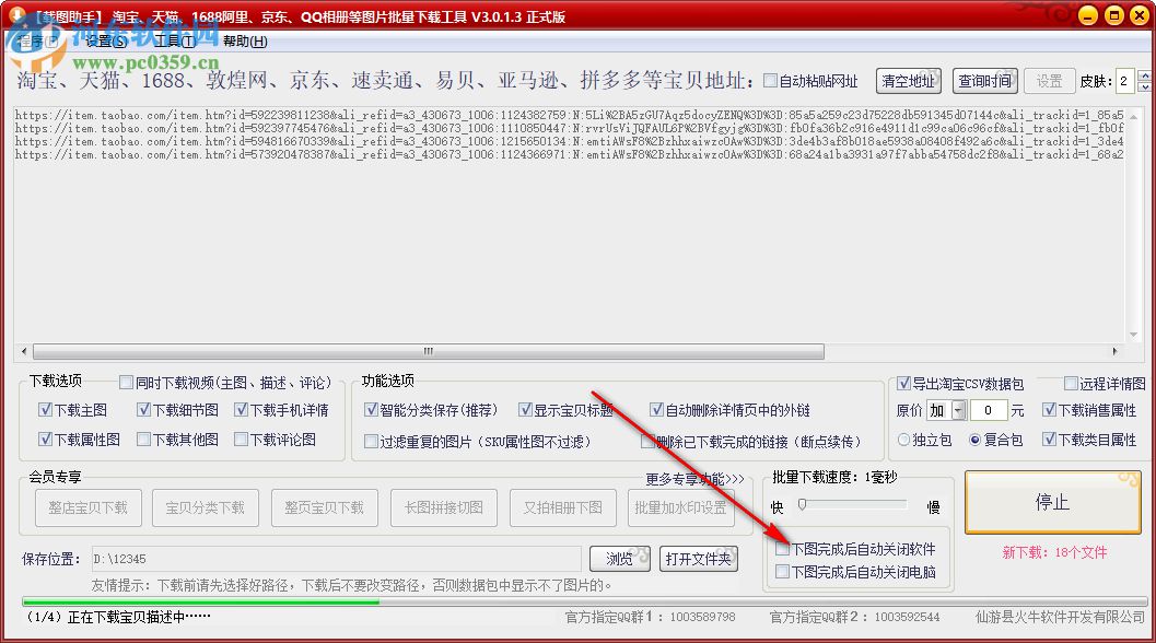 载图助手(图片批量下载工具)
