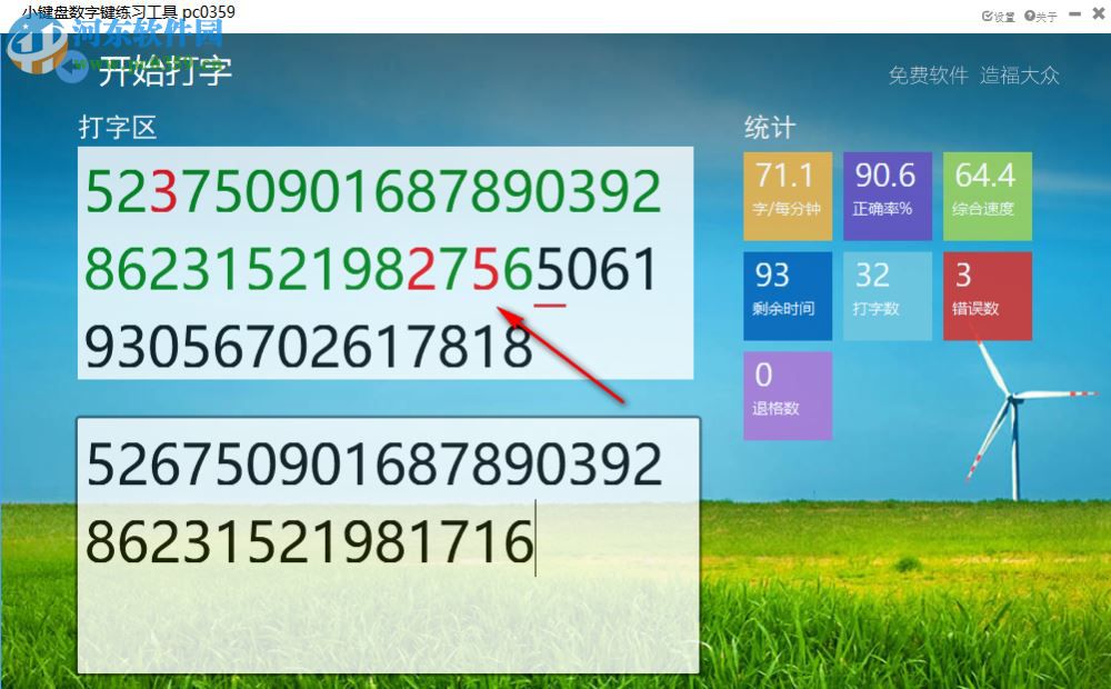 小键盘数字键练习工具 3.04 免费版
