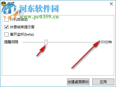 Project Eye(用眼提醒软件) 1.0.3 绿色免费版