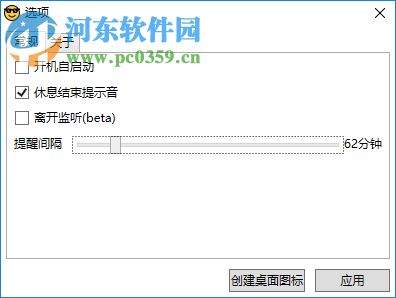 Project Eye(用眼提醒软件) 1.0.3 绿色免费版