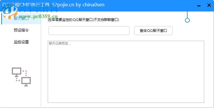 QQ远程CMD执行工具 1.1.3 绿色版
