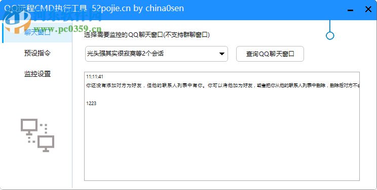 QQ远程CMD执行工具 1.1.3 绿色版