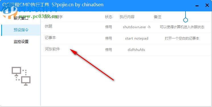 QQ远程CMD执行工具 1.1.3 绿色版