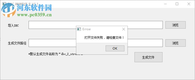 DBC转结构体转换器 1.1 中文版