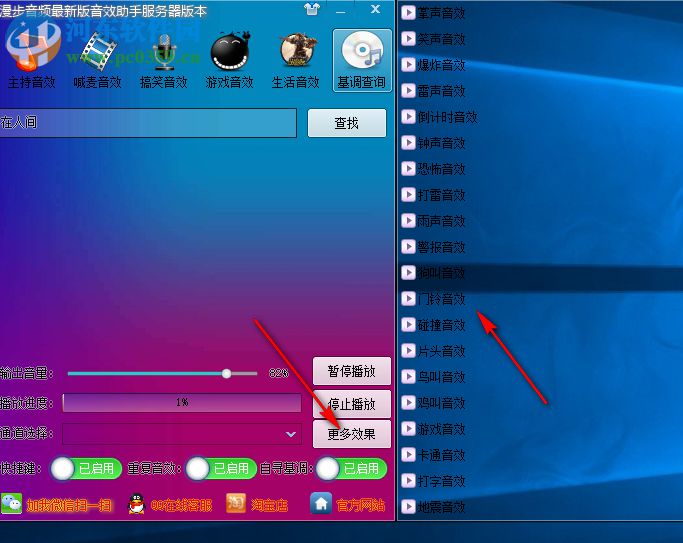 漫步音频云音效助手 2.8 官方版