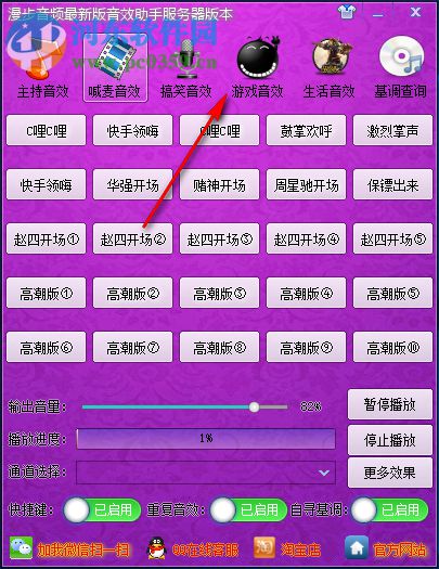 漫步音频云音效助手 2.8 官方版