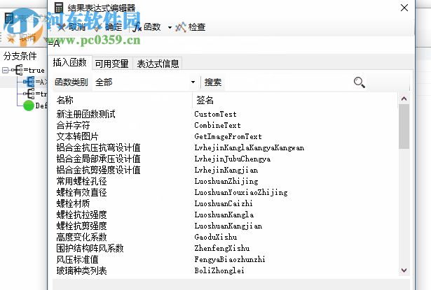 工程计算编辑器 1.0 官方版
