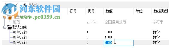 工程计算编辑器 1.0 官方版