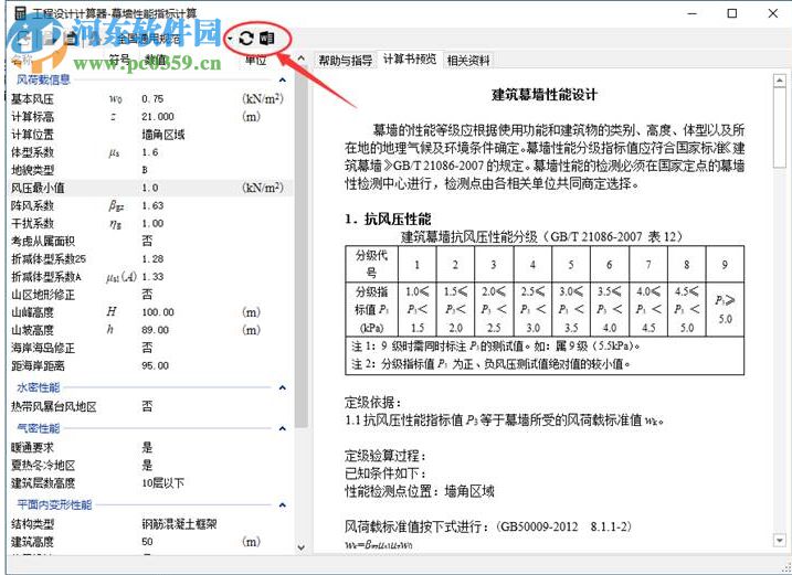 工程计算编辑器 1.0 官方版