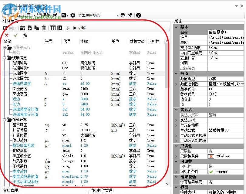 工程计算编辑器 1.0 官方版