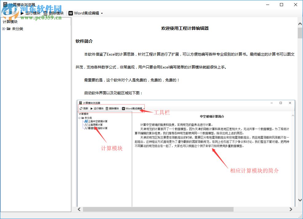 工程计算编辑器 1.0 官方版