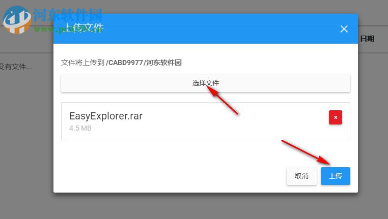 EasyExplorer(易有云文件同步) 1.0.0 官方版