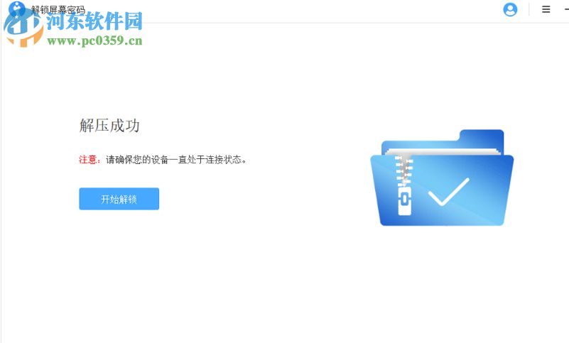 疯师傅苹果密码解锁(iMyFone LockWiper)