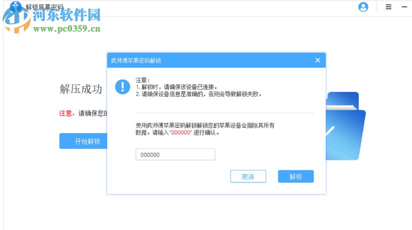 疯师傅苹果密码解锁(iMyFone LockWiper)