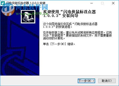 闪电侠鼠标连点 1.1.0 官方免费版