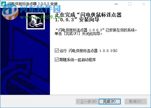 闪电侠鼠标连点 1.1.0 官方免费版