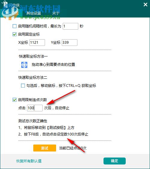 闪电侠鼠标连点 1.1.0 官方免费版