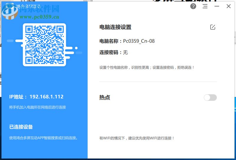 鸿合多屏互动软件