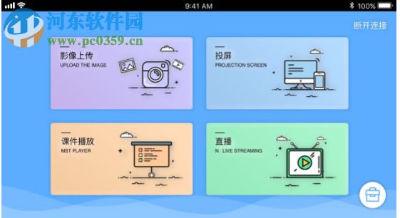 鸿合多屏互动软件