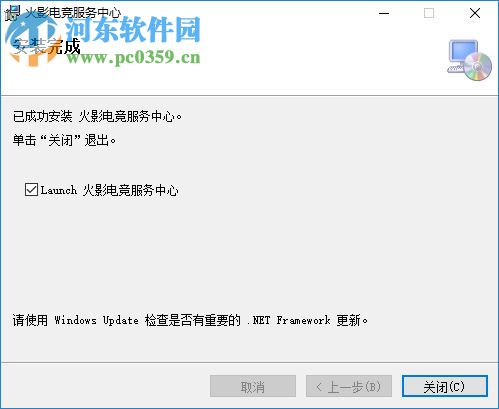 火影电竞服务中心 4.0.6.0 官方版