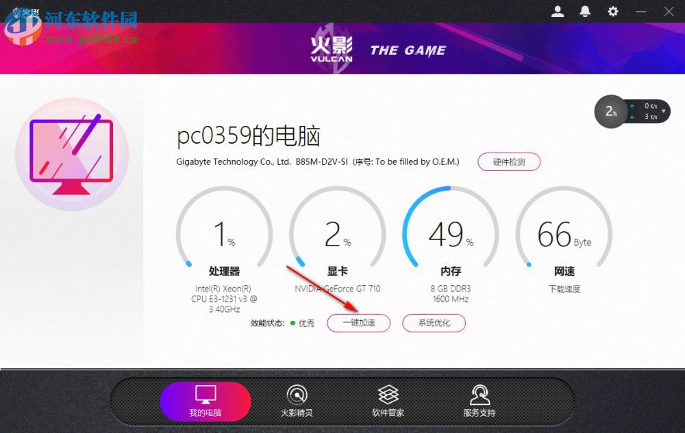 火影电竞服务中心 4.0.6.0 官方版