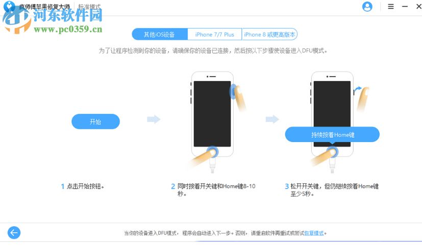 疯师傅苹果修复大师