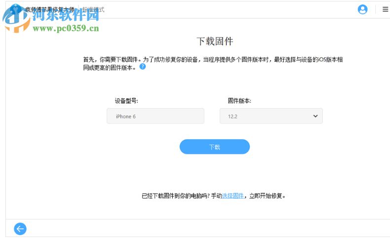 疯师傅苹果修复大师