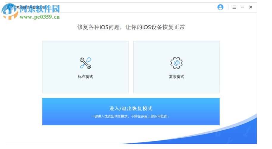 疯师傅苹果修复大师