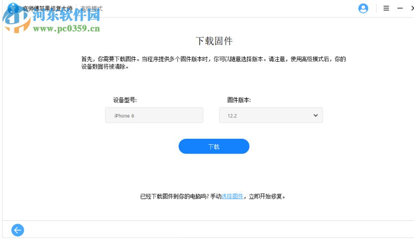 疯师傅苹果修复大师