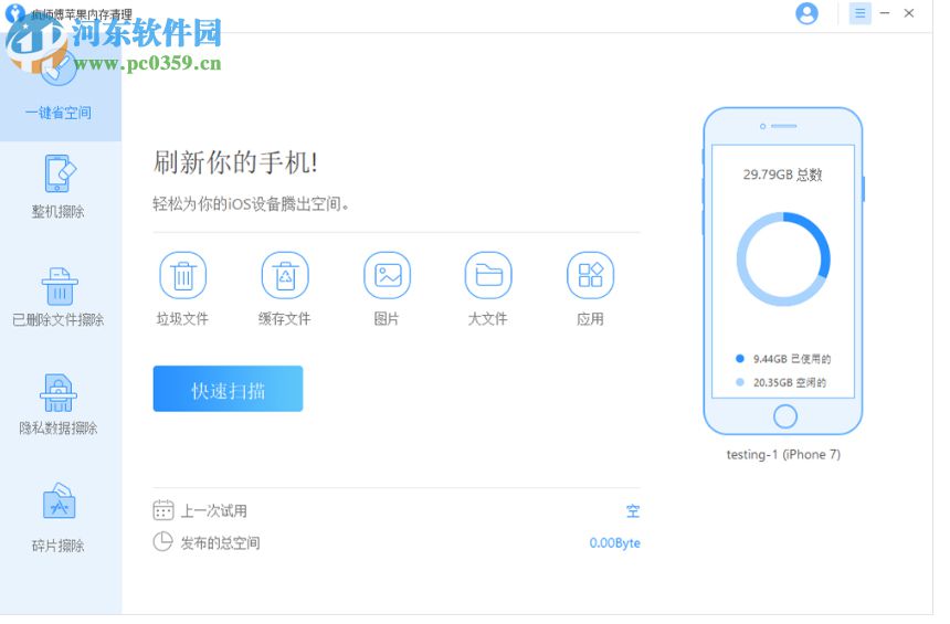 疯师傅苹果内存清理 5.6.0.6 官方版