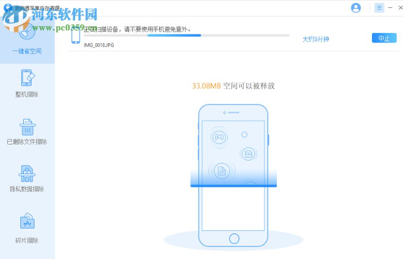 疯师傅苹果内存清理 5.6.0.6 官方版