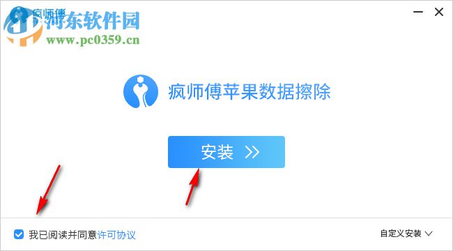 疯师傅苹果数据擦除